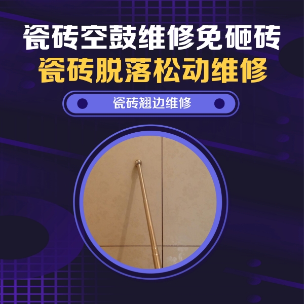 封丘瓷砖空鼓维修公司分享瓷砖胶的施工厚度对瓷砖空鼓有哪些影响