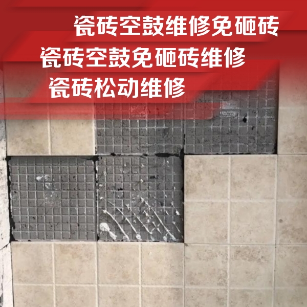 封丘瓷砖空鼓维修公司分享地砖空鼓维修的知识
