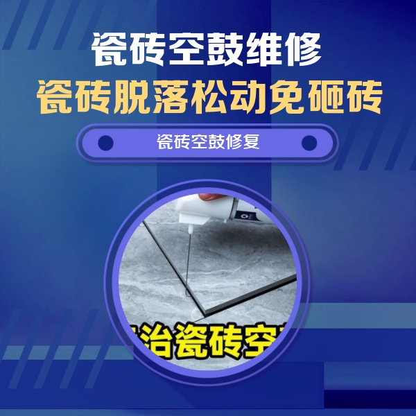 封丘瓷砖空鼓维修公司分享卫生间瓷砖翘边维修的方法